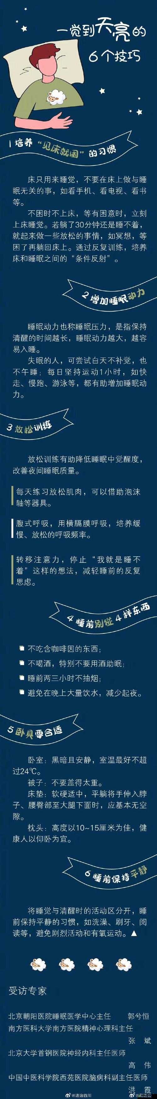 睡眠指导 6 集在线观看：助你提升睡眠质量的实用指南